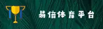 易倍(EMC)官方网站 · 安全登录入口 · A3B9