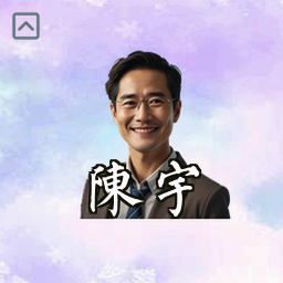 陈宇